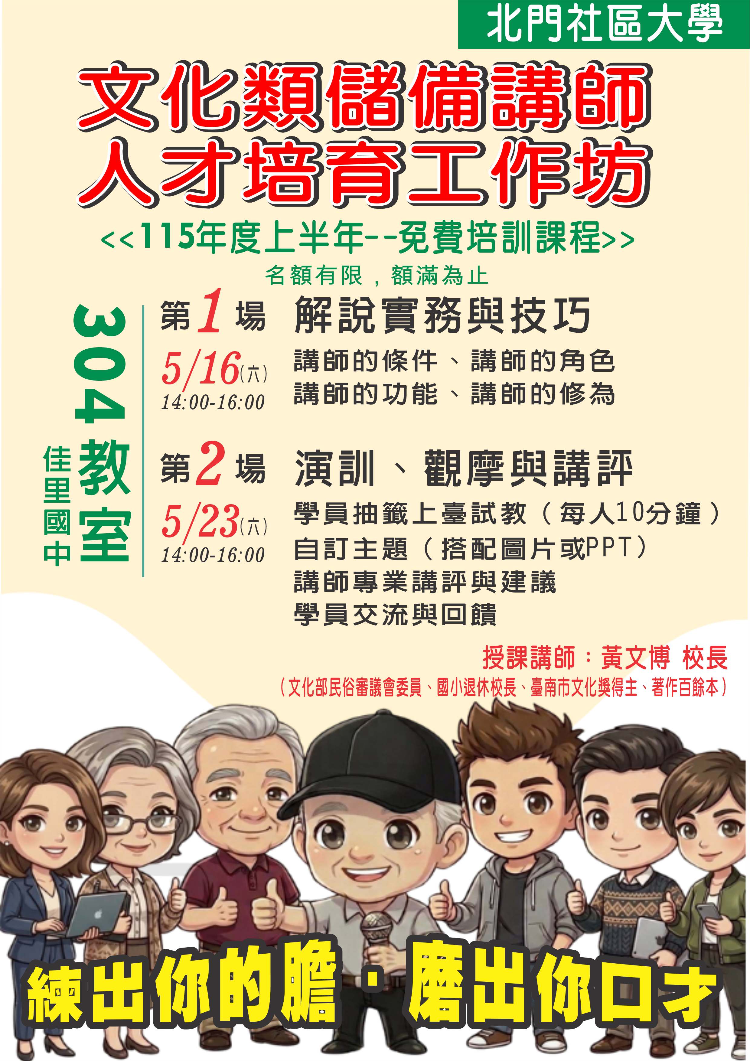 北門社大【文化類儲備講師人才培育工作坊】（免費）