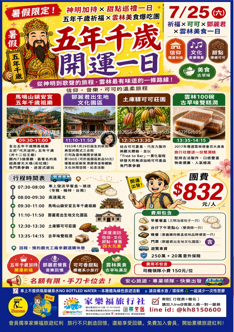 7/25(六)🚌【暑
