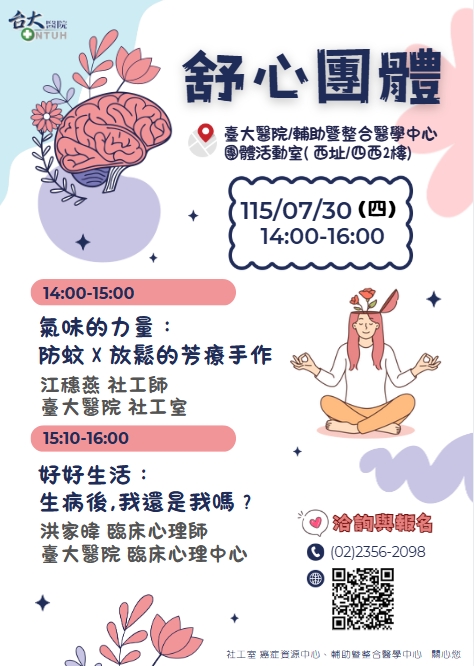 舒心團體