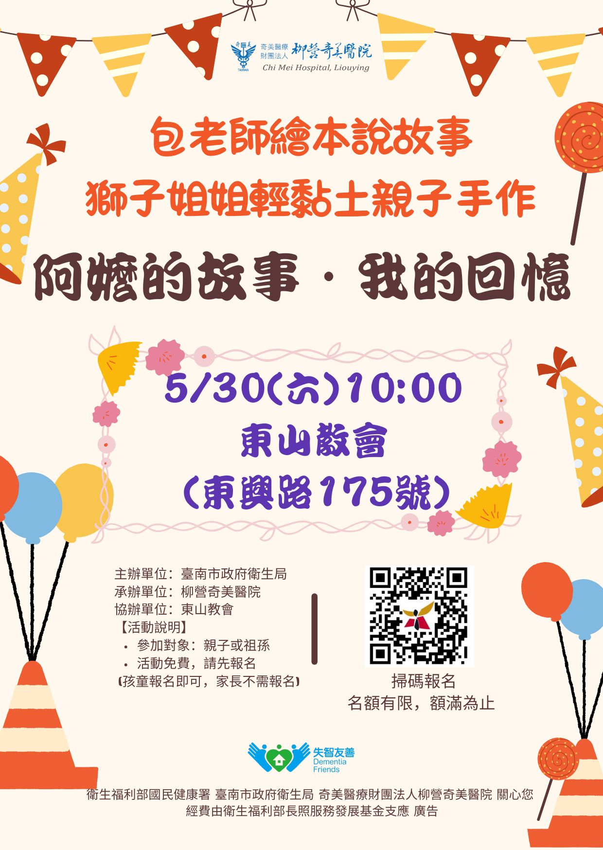 【阿嬤的故事．我的回憶】繪本說故事/親子輕黏土手作