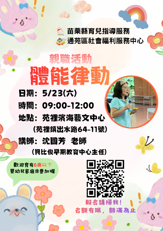 0523親職活動-體能律動