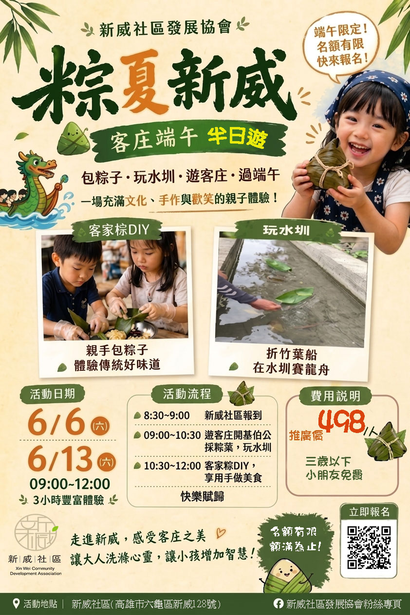 粽夏新威端午半日遊-