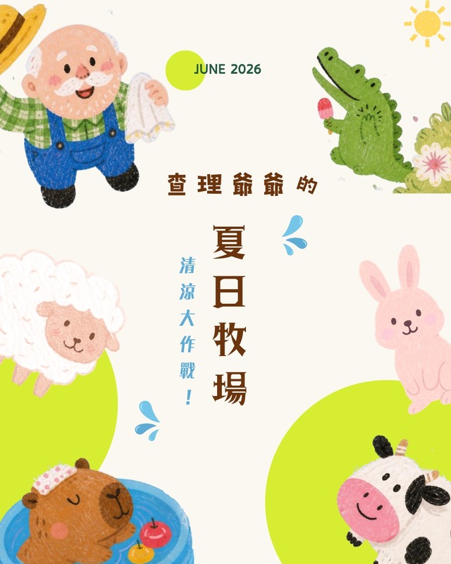 (一般報名)小島跳跳