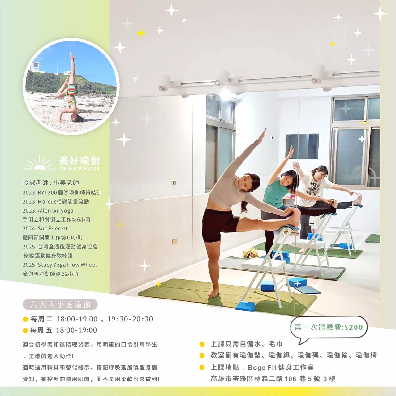 2-8人小班制瑜珈 