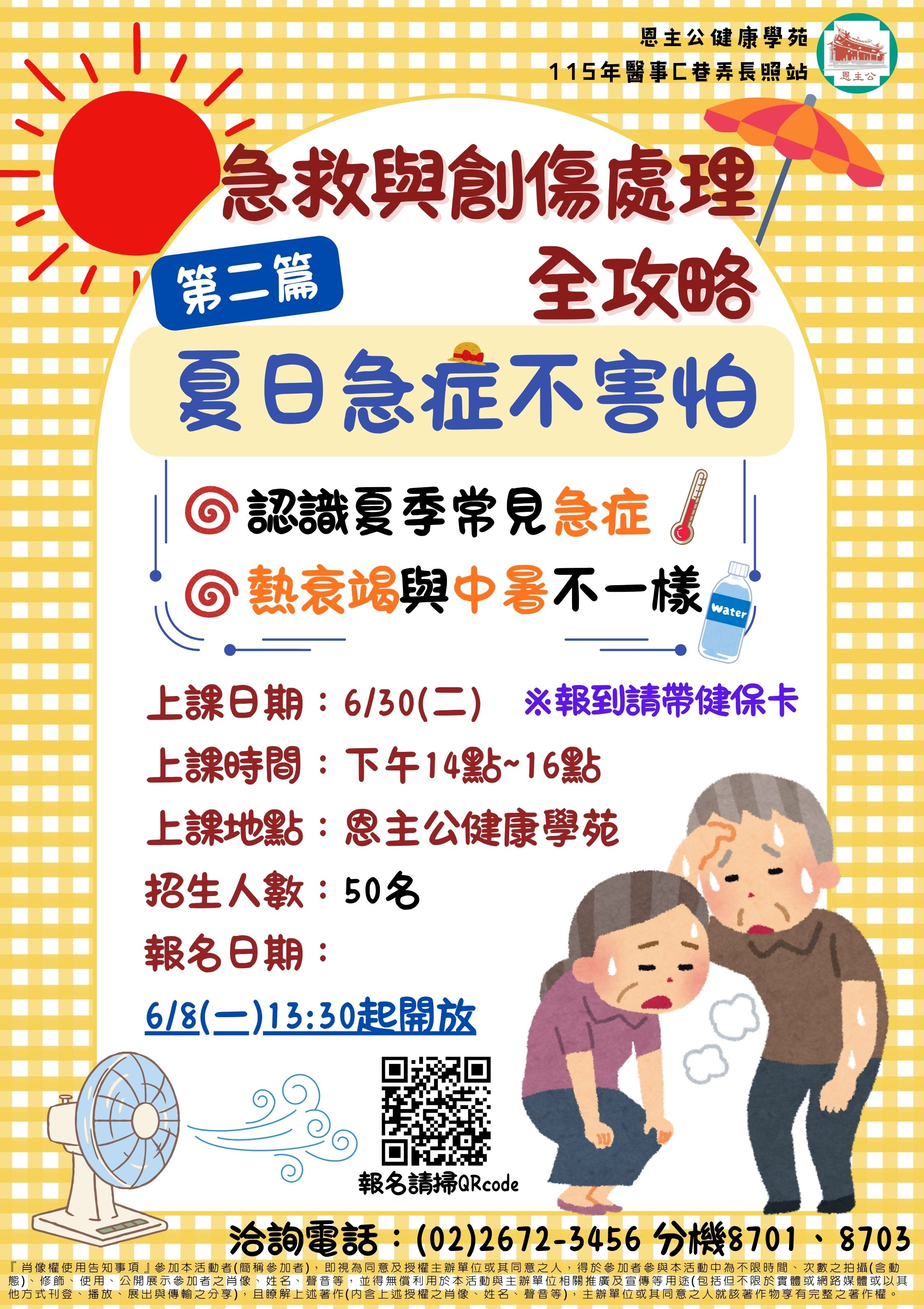 急救與創傷處理全攻略
