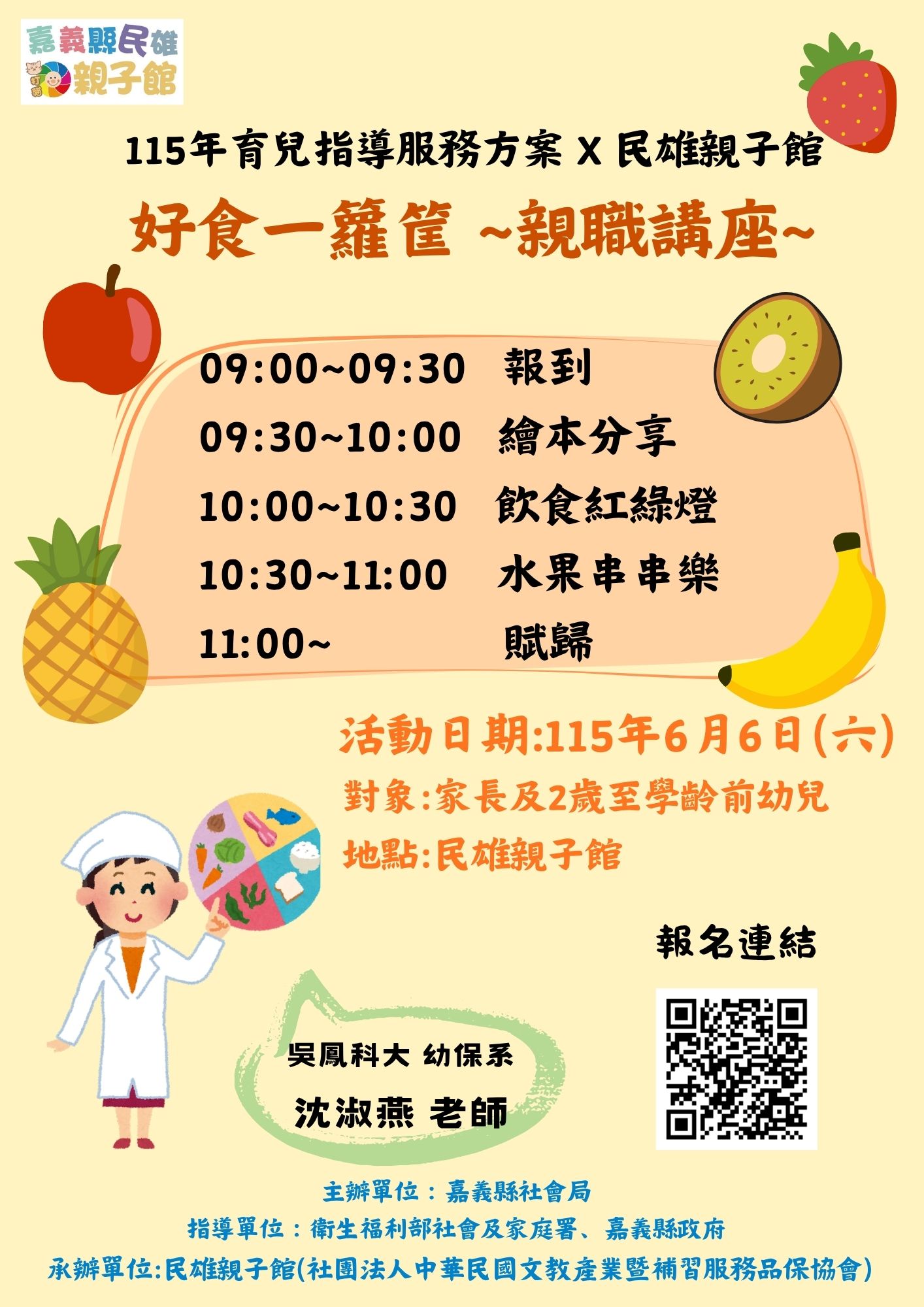 民雄親子館~好食一籮