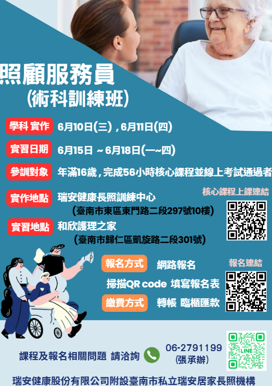 臺南場:照顧服務員訓