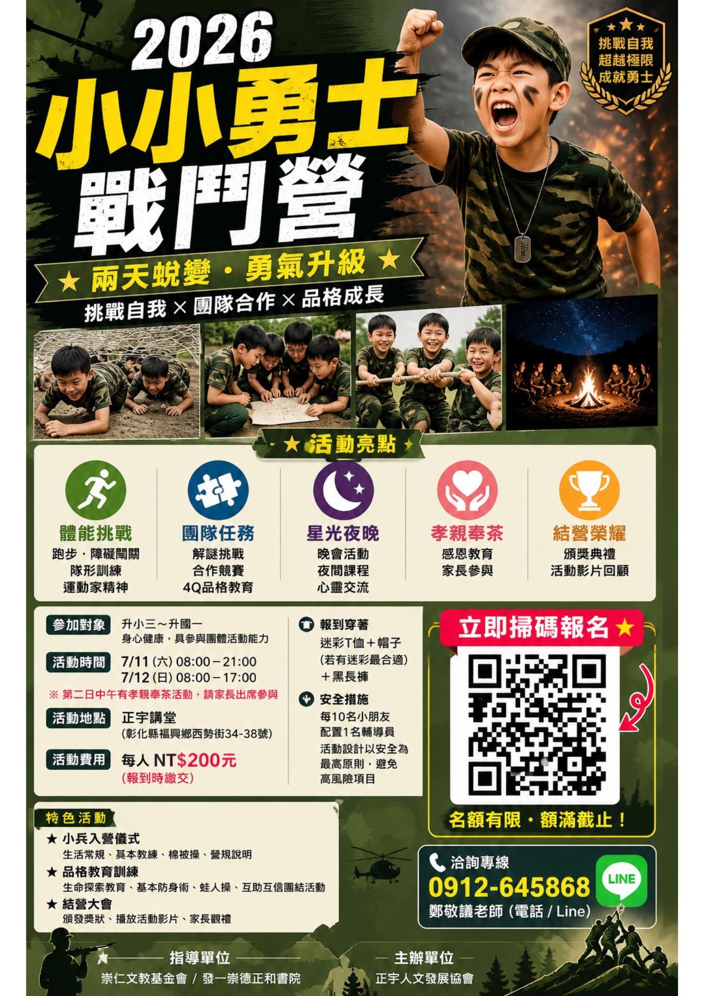 2026小小勇士戰鬥營