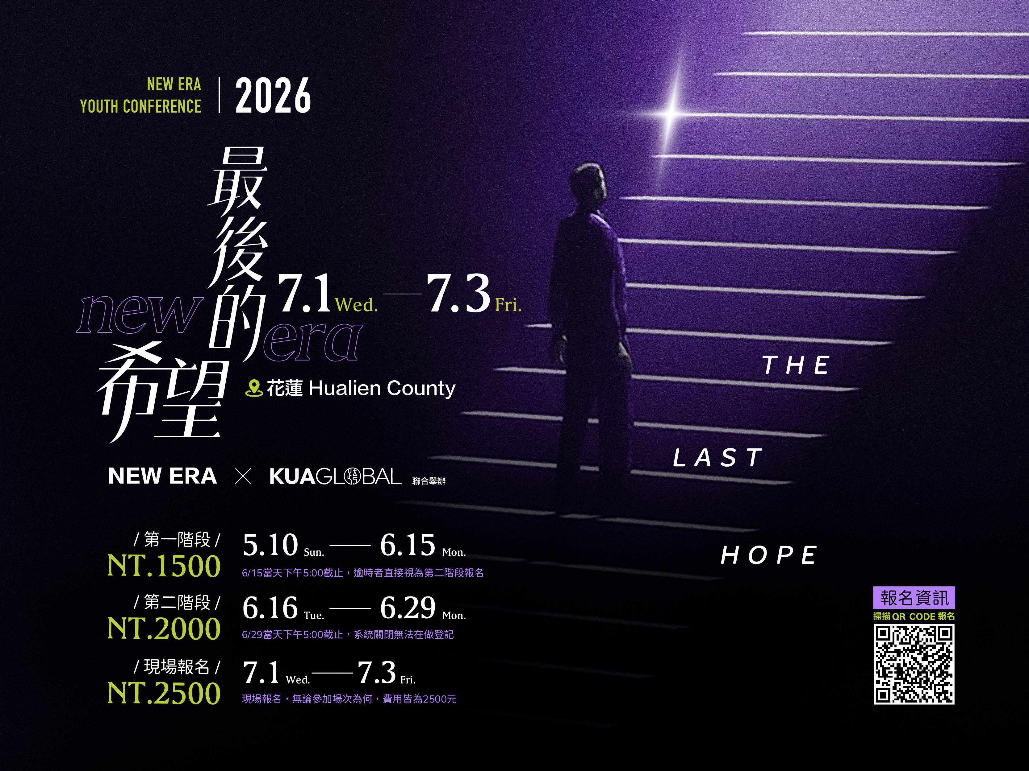 2026 New Era 青年特會《最後的希望》