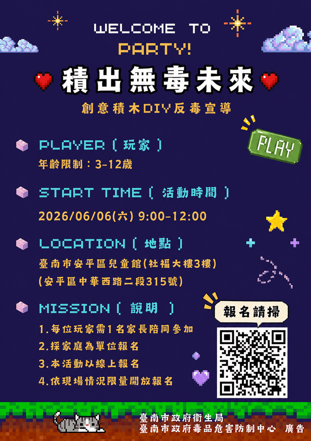 115/6/6(星期六)積出無毒未來-創意積木DIY反毒宣導