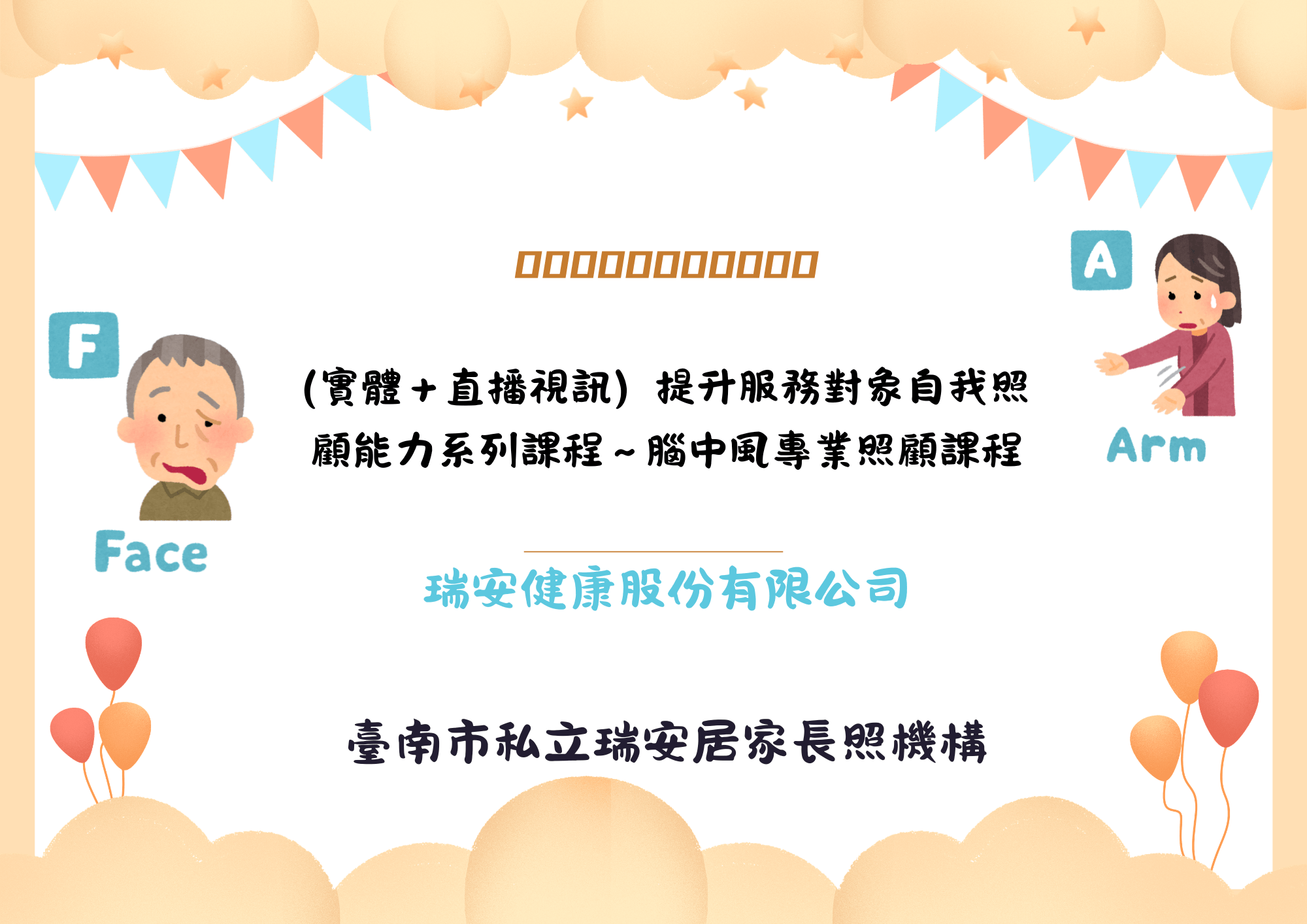 (實體+直播視訊)台