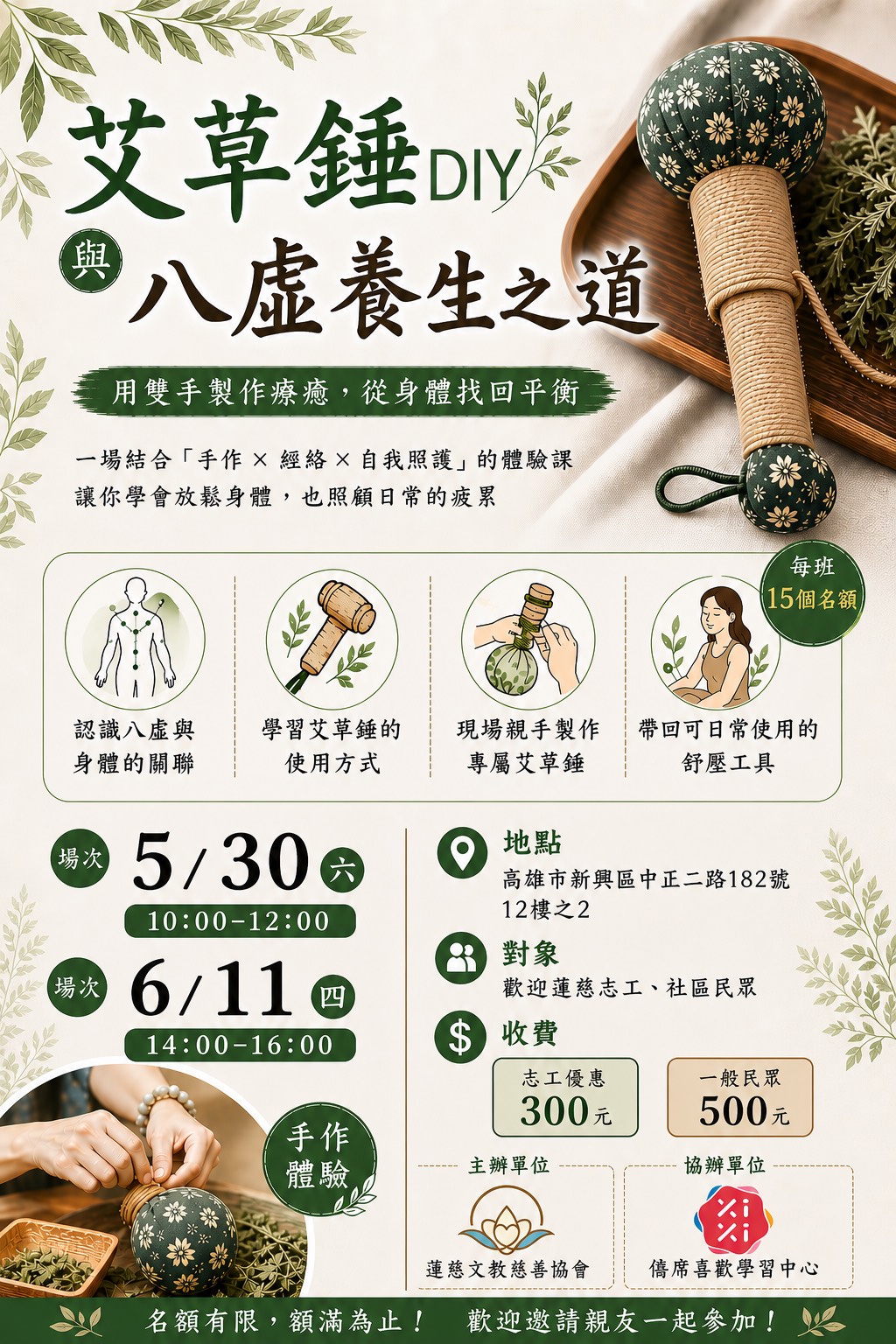 艾草錘DIY｜與八虛養生之道