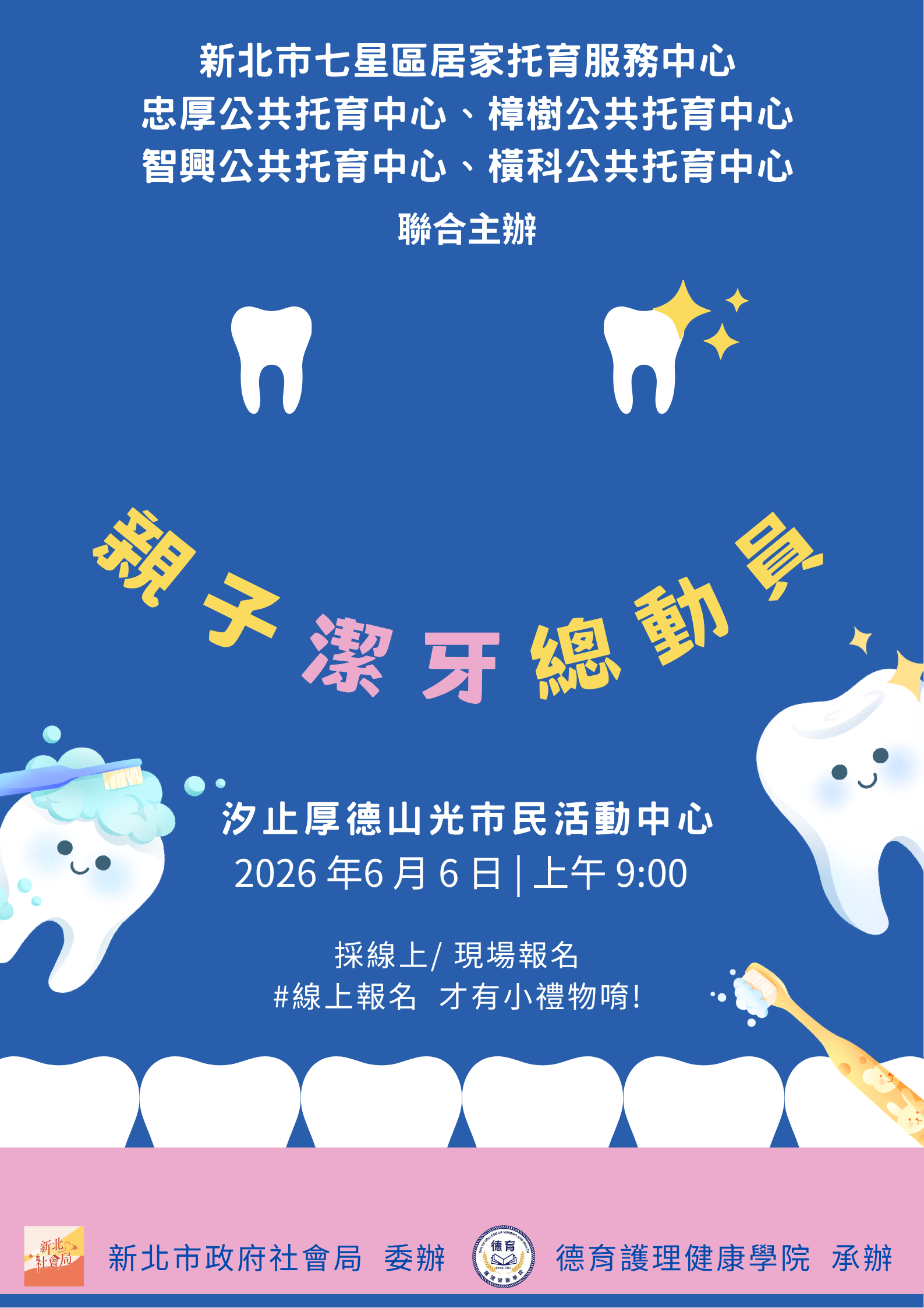 115年親子潔牙總動