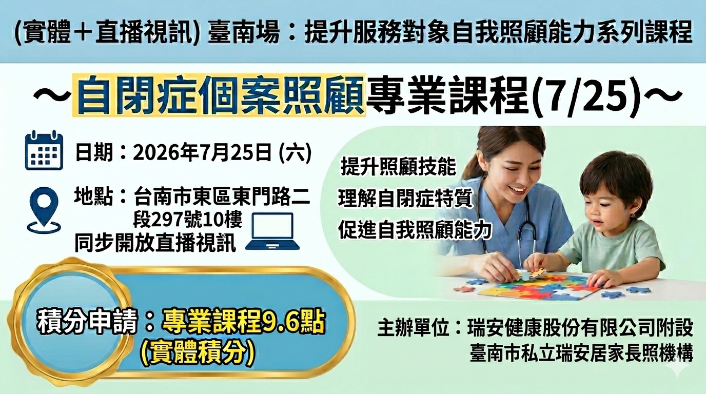 （實體＋直播視訊）臺