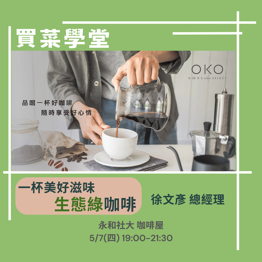永和社大免費活動【買