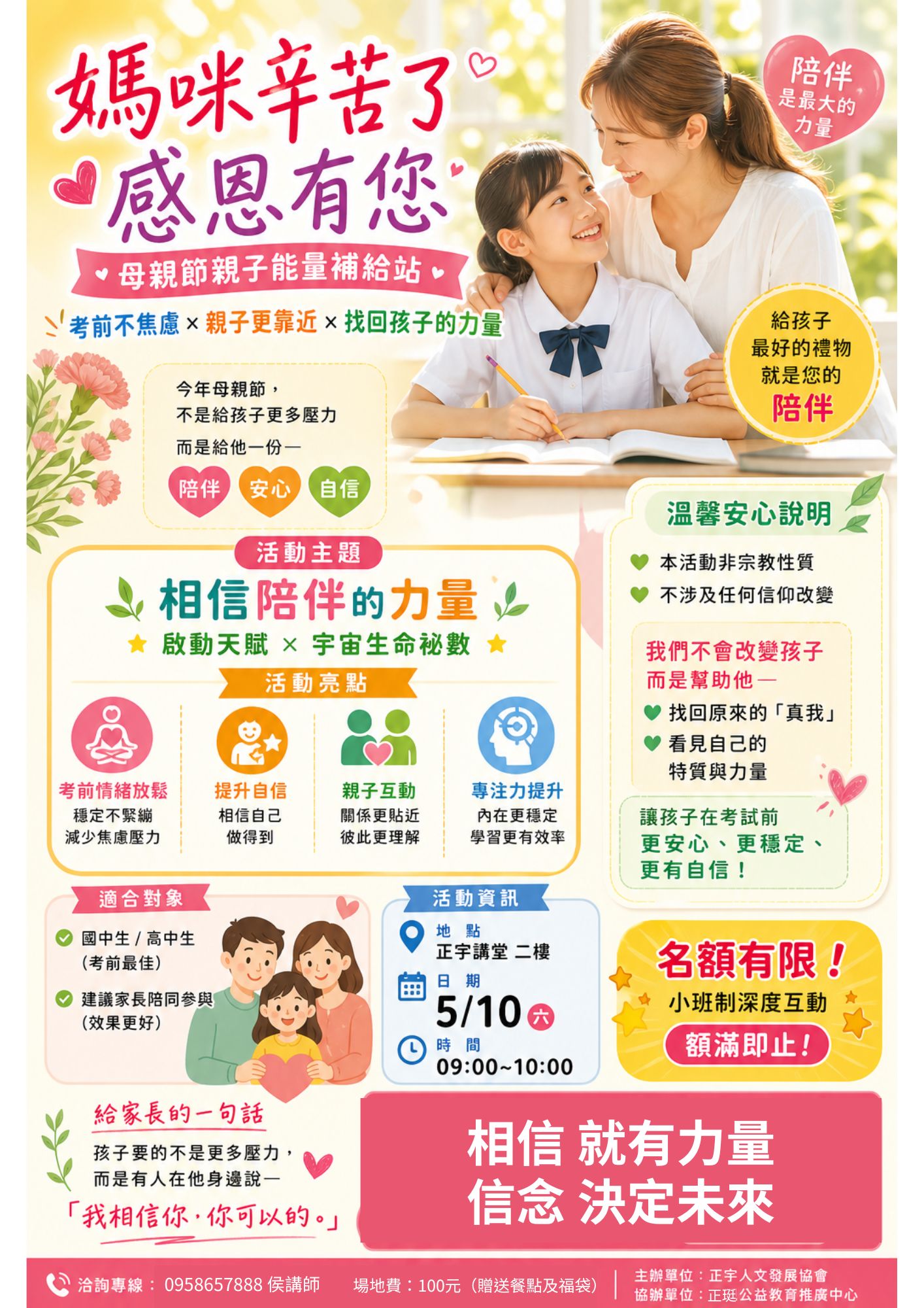 🌷🔥【 5/10 限