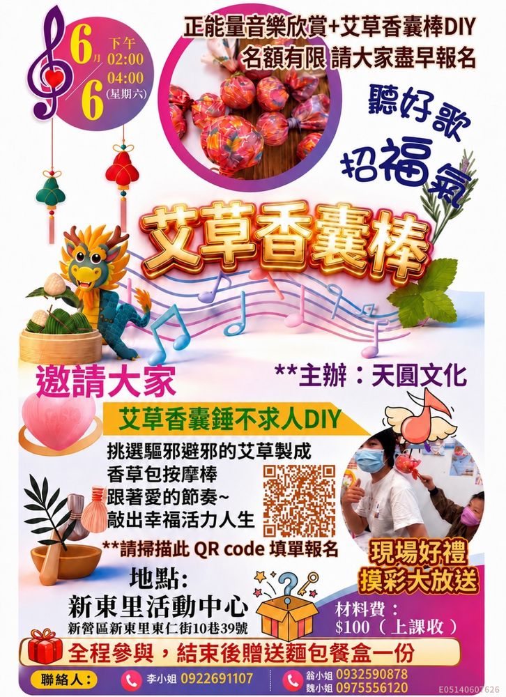 🌿 正能量音樂欣賞 × 艾草香囊棒DIY｜聽好歌・招福氣