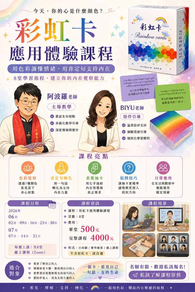 彩虹卡應用課程