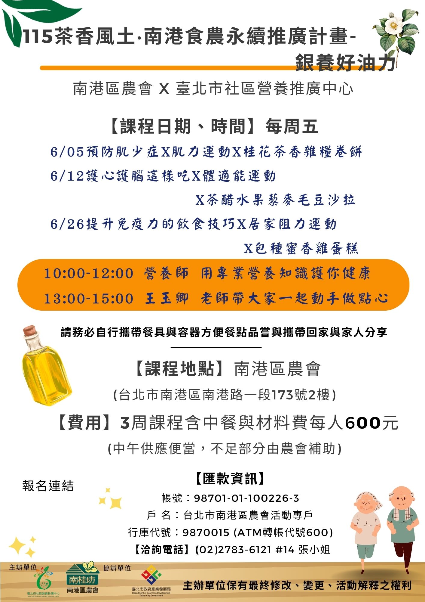 115年南港食農永續