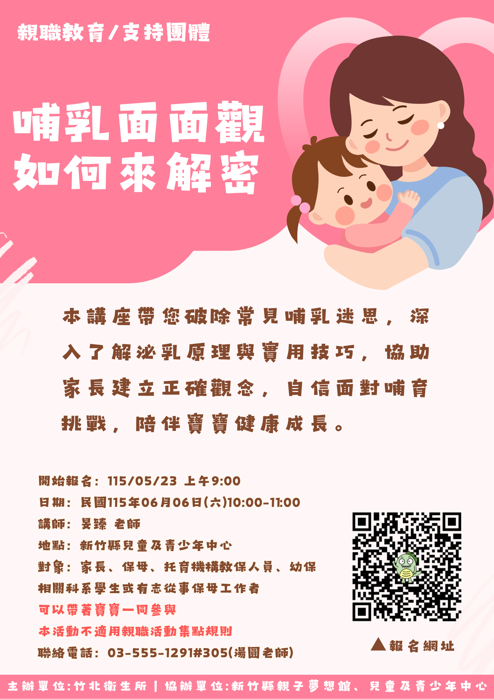 新竹縣兒童及青少年中心--親職教育06/06(六)
