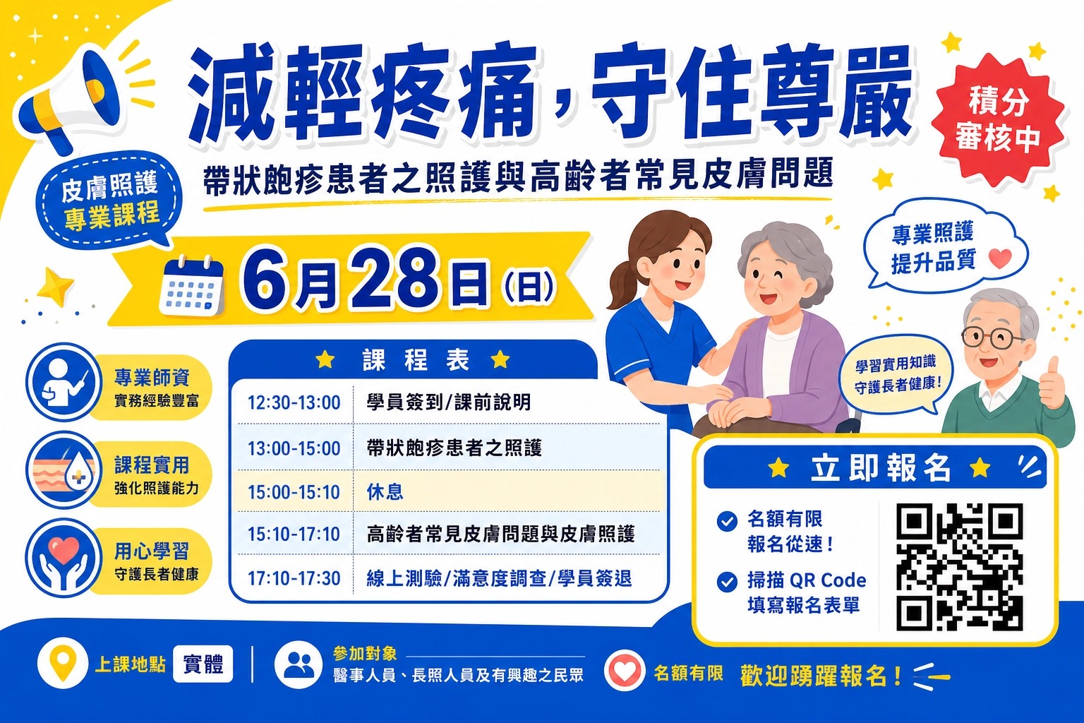 【高雄滿緣｜長照積分