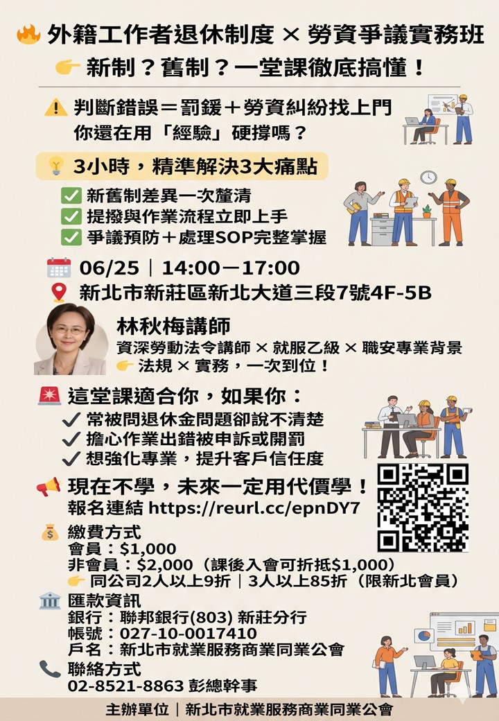 外籍工作者退休制度 
