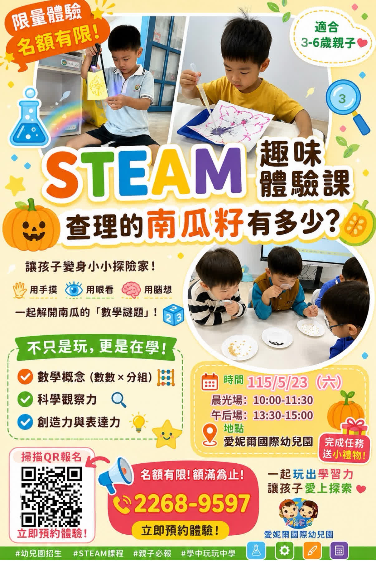 愛妮爾國際幼兒園-S
