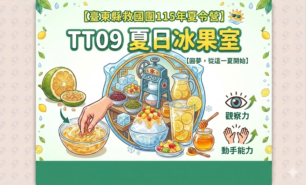 【臺東縣救國團115