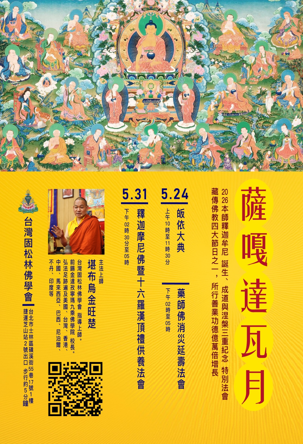 2026 薩嘎達瓦月