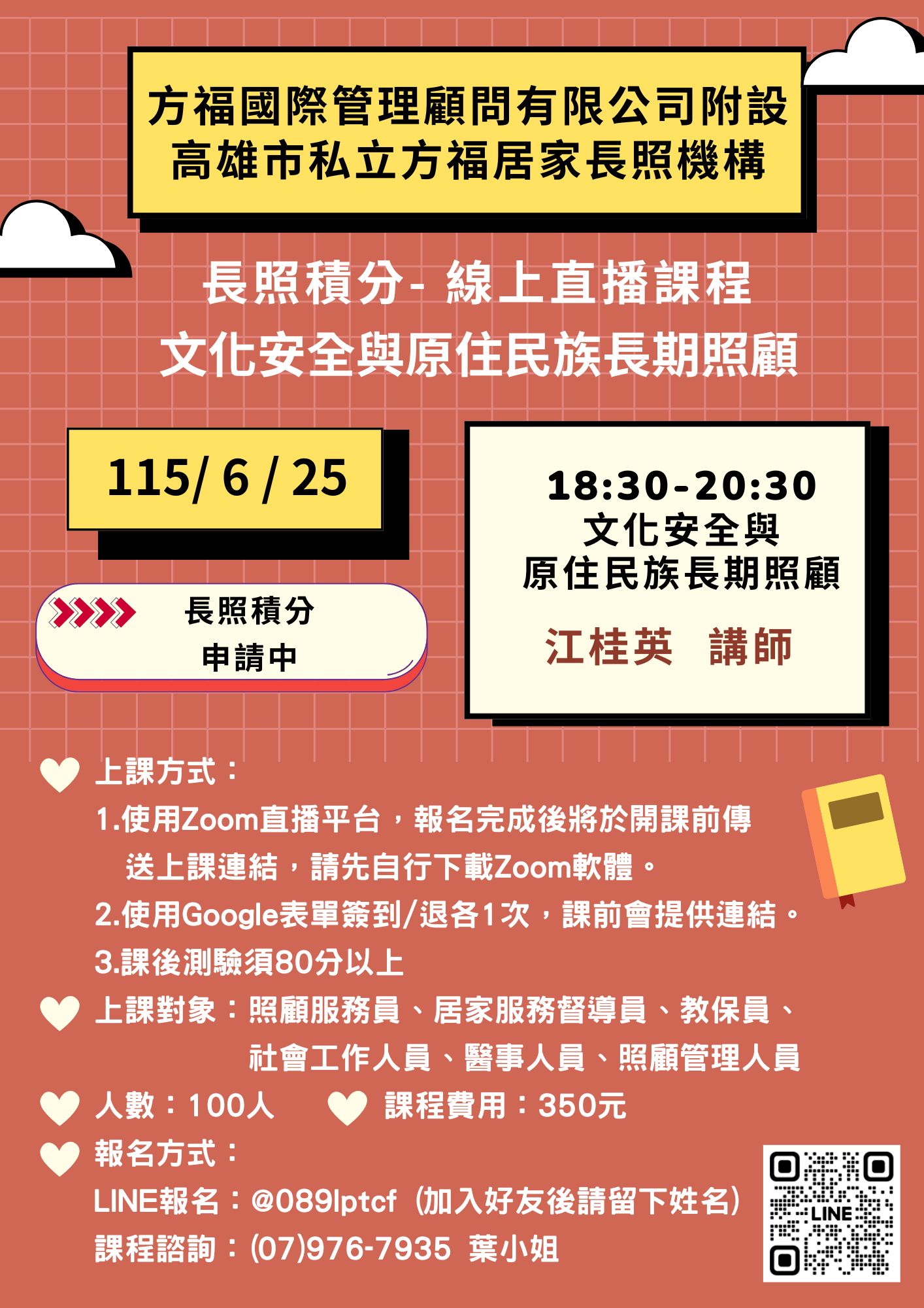 115年6月高雄市私