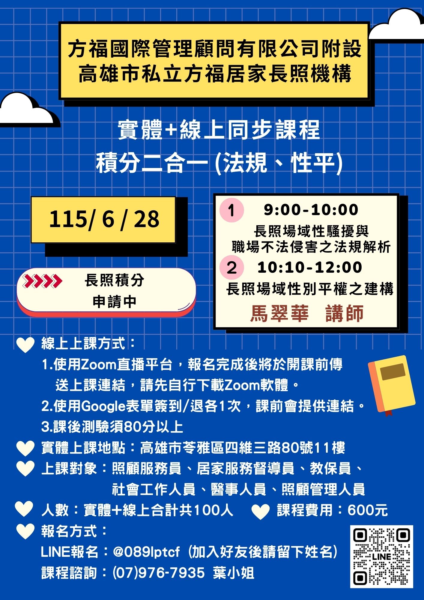 115年6月高雄市私