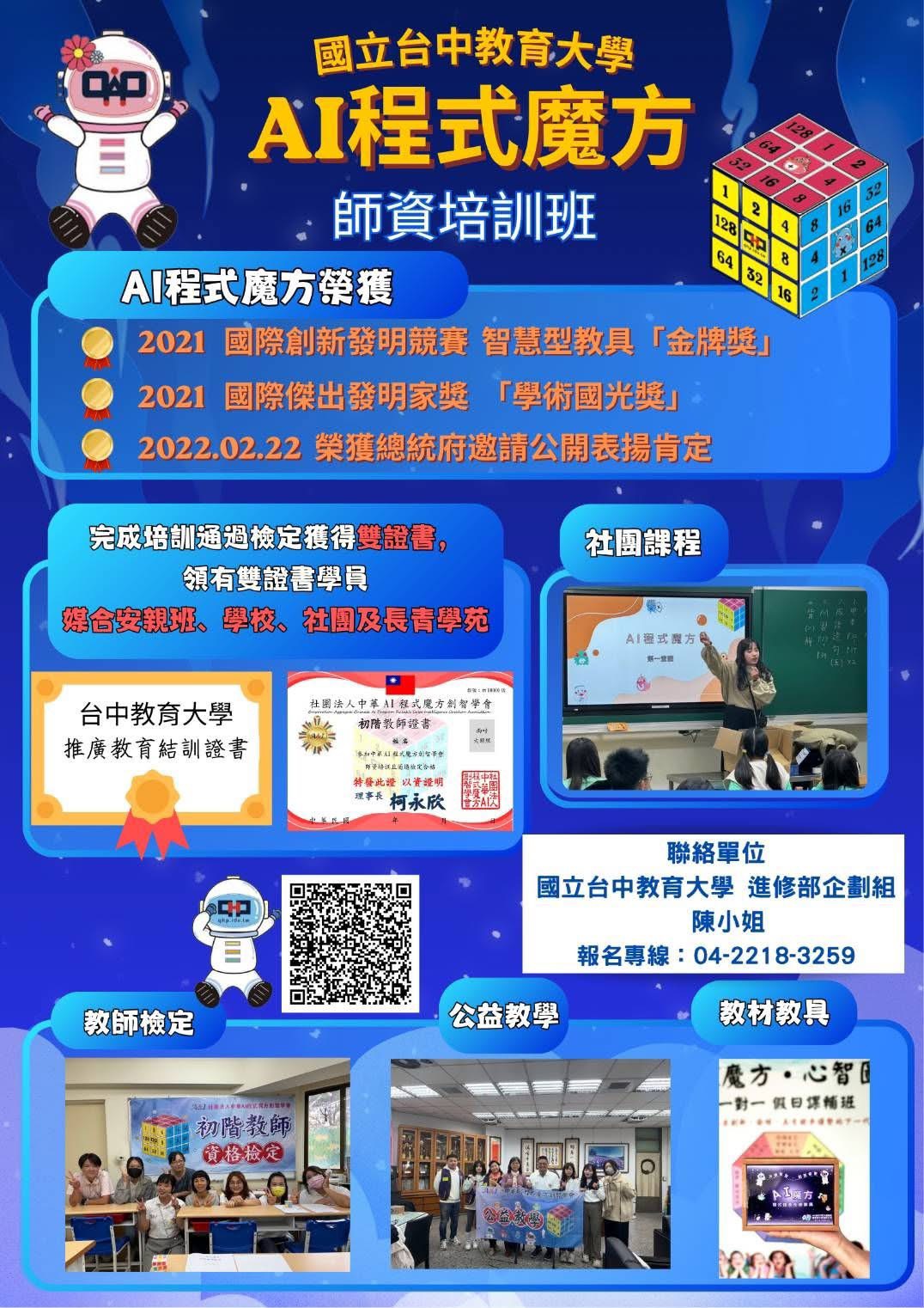 AI程式魔方師資培訓