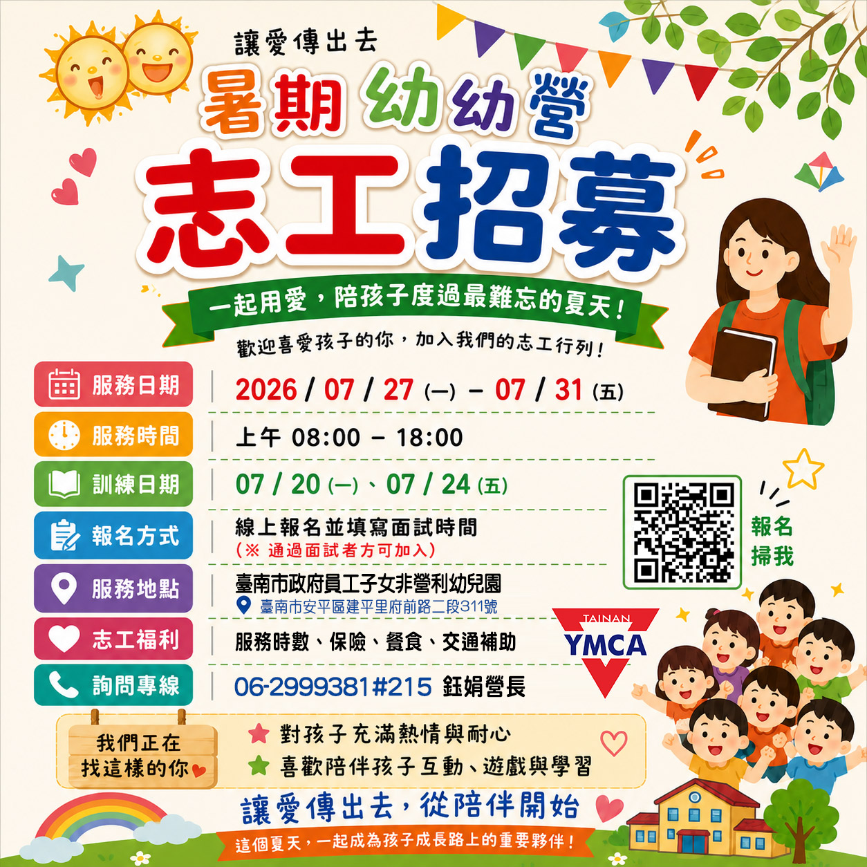 2026暑假幼幼營志
