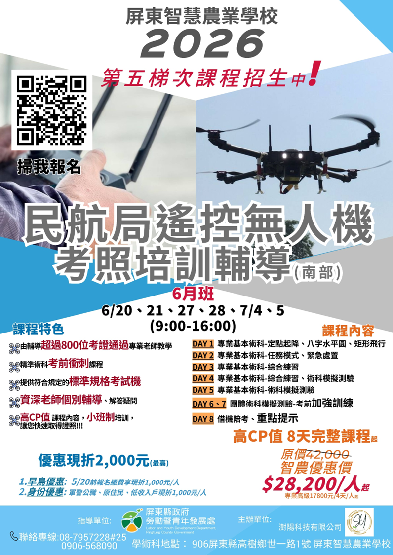 【2026 屏東智慧
