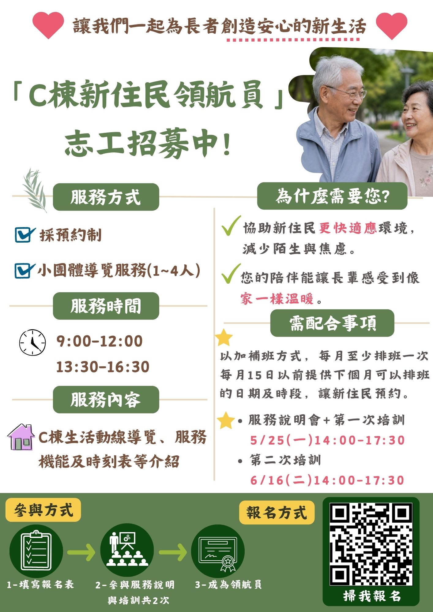 新住民領航員志工