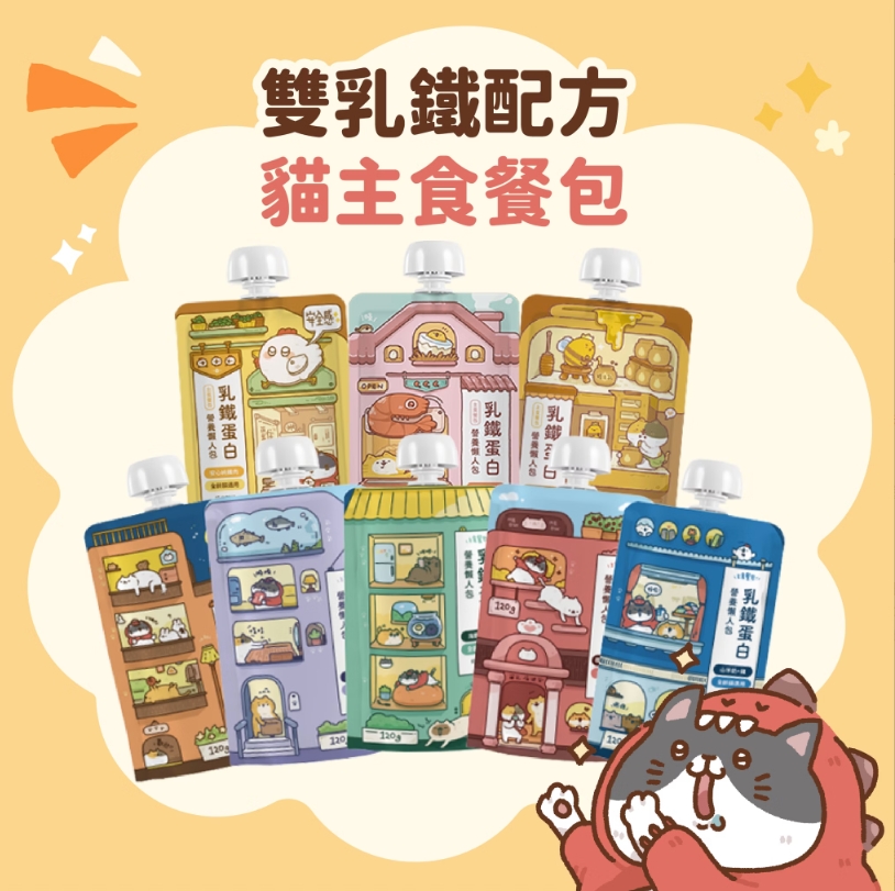 貓有話說主食餐包
