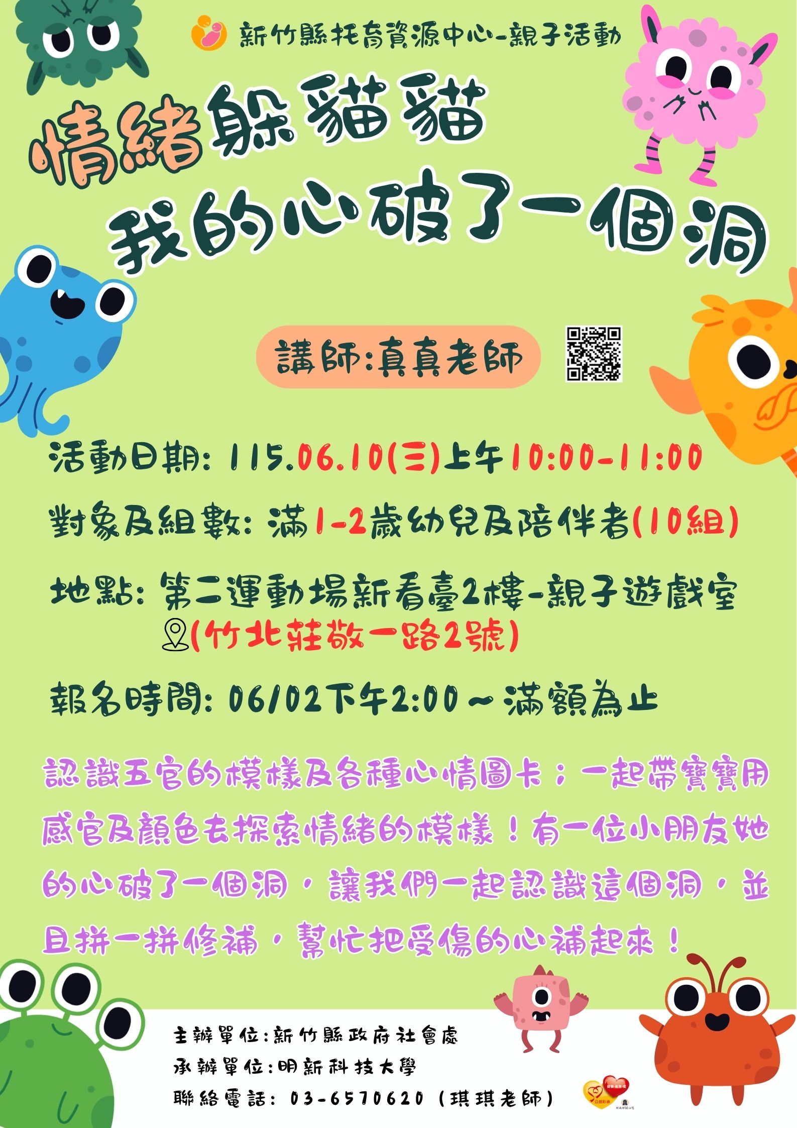 新竹縣托育資源中心-