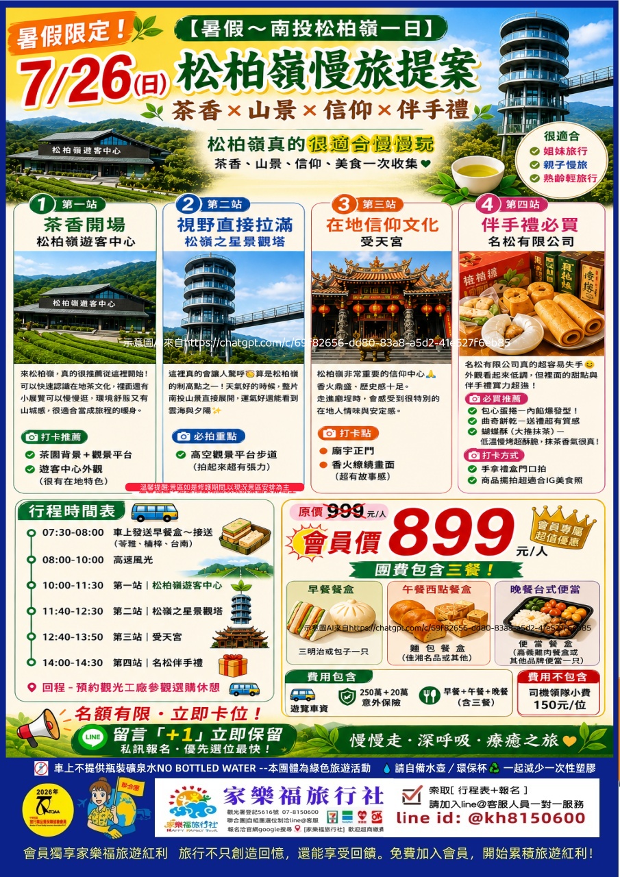 7/26(日)🚌【暑