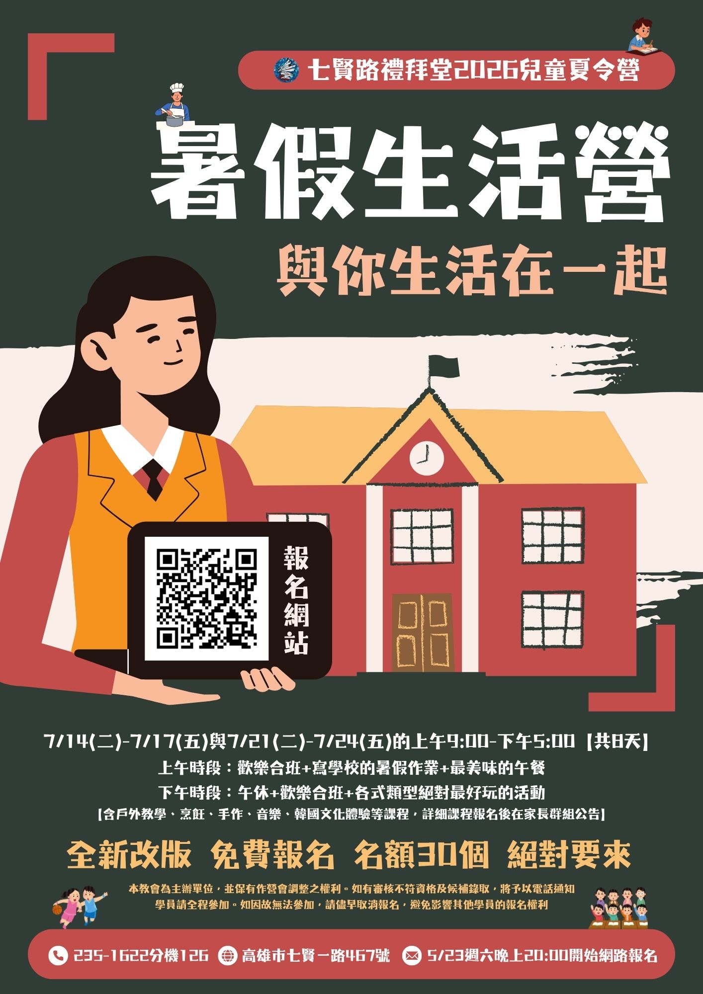 暑假生活營｜七賢路禮