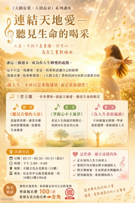 《天圓有愛・人間晶彩