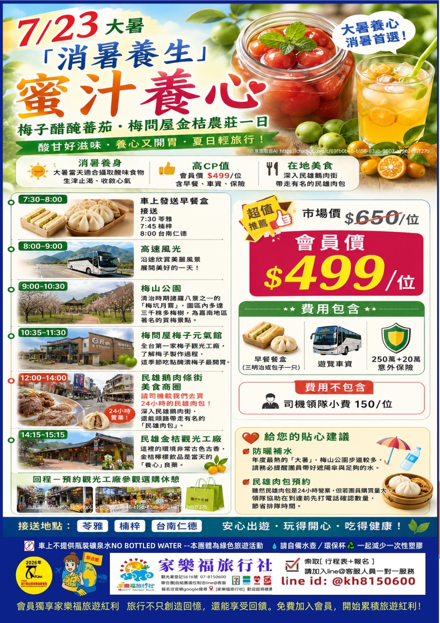 7/23 (四) 大