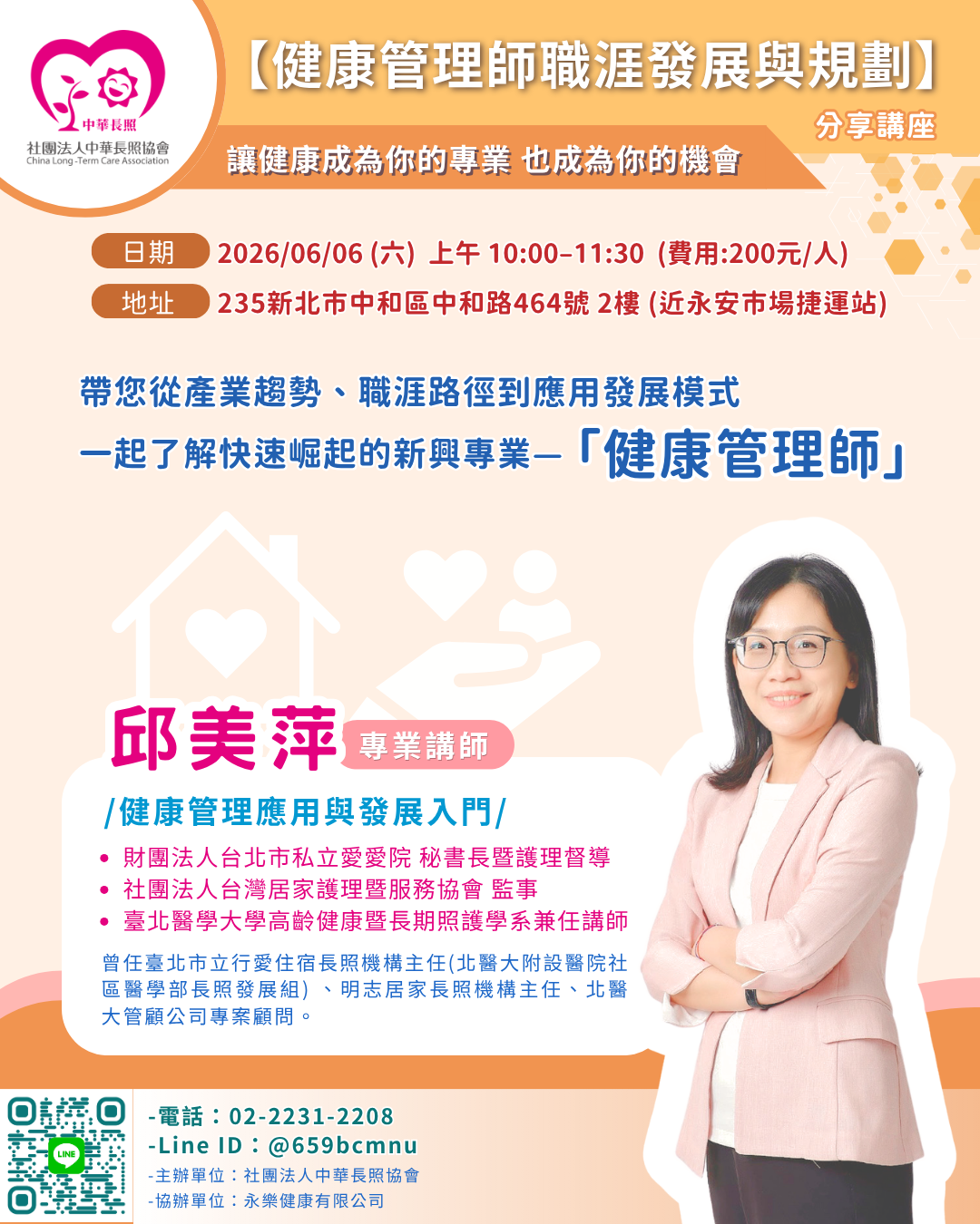 2026年【健康管理