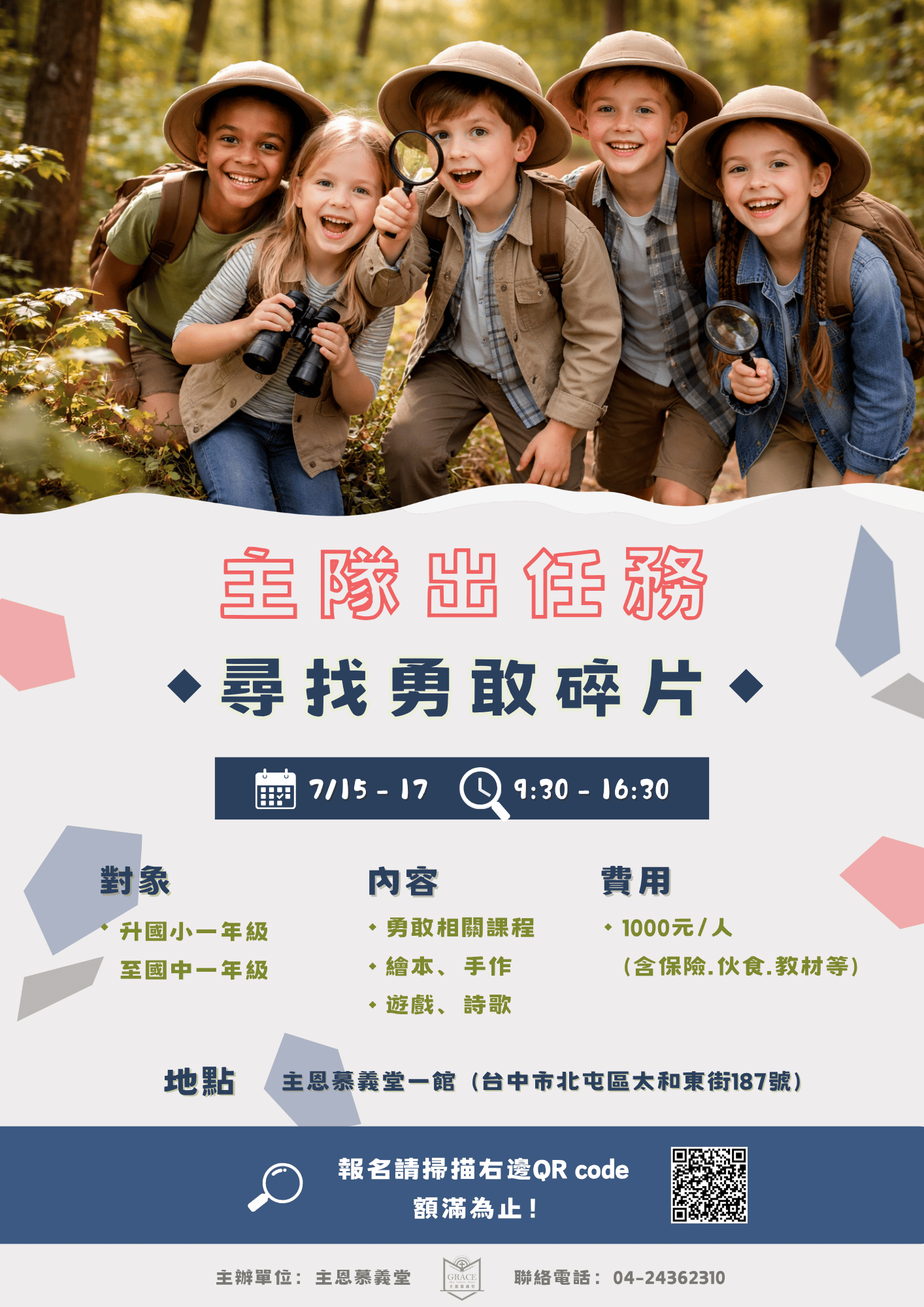 主隊出任務～尋找勇敢