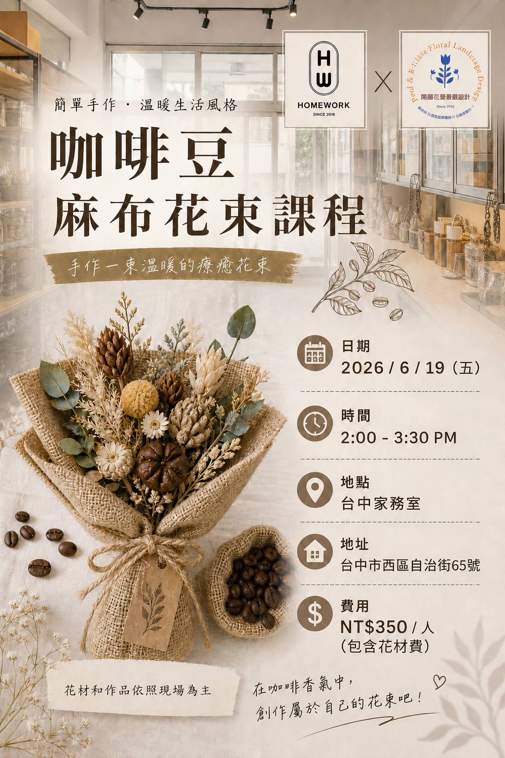 台中 Home Wo