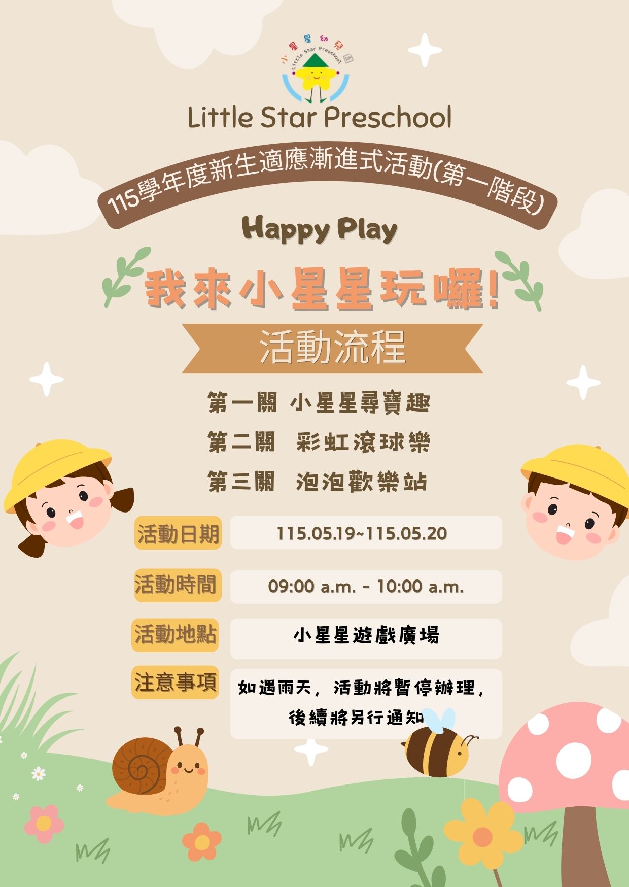 115學年度新生適應