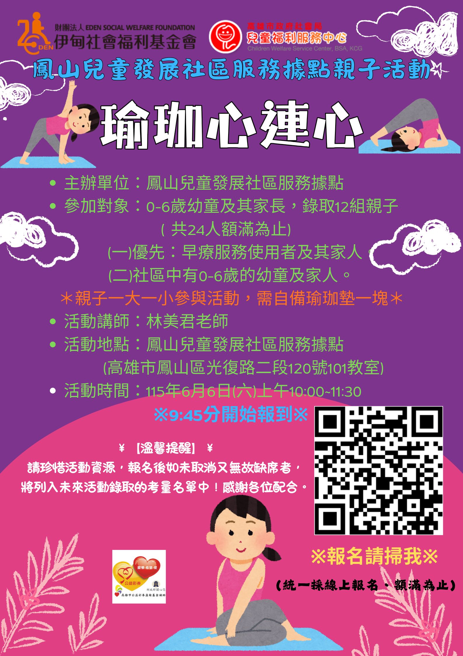 瑜珈心連心