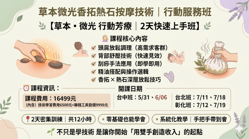 草本微光香拓熱石按摩