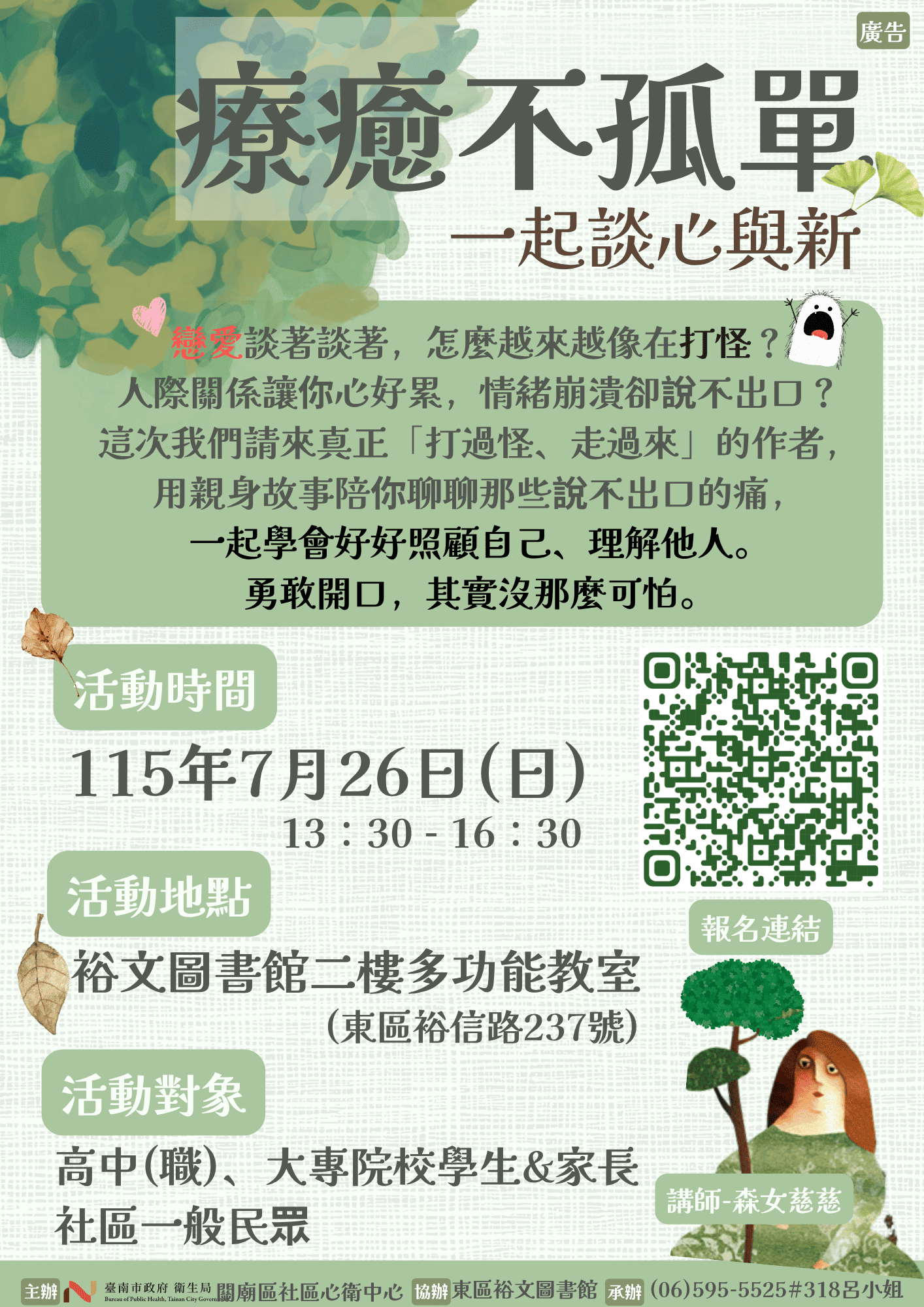（免費活動）《療癒不