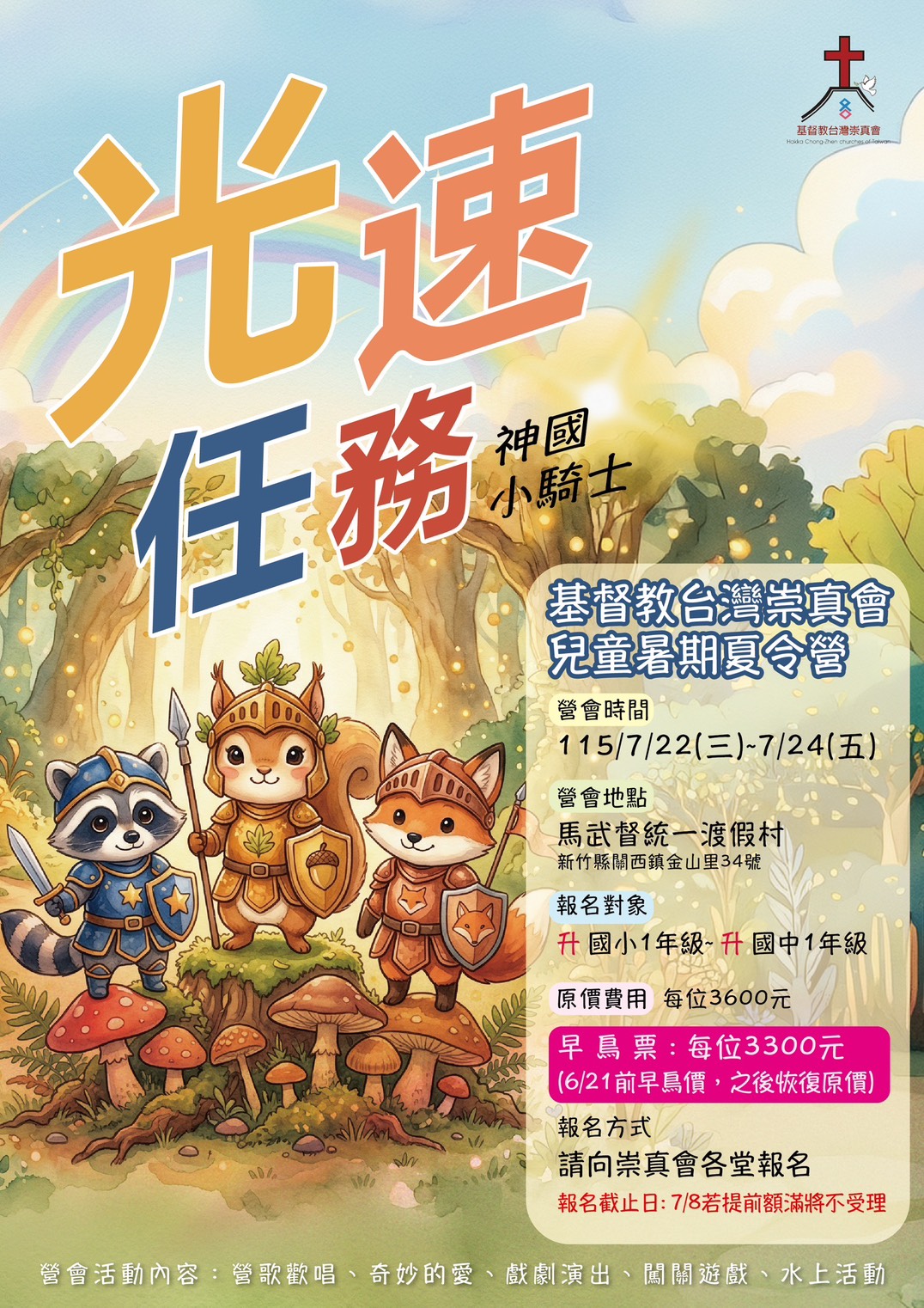 2026基督教台灣崇