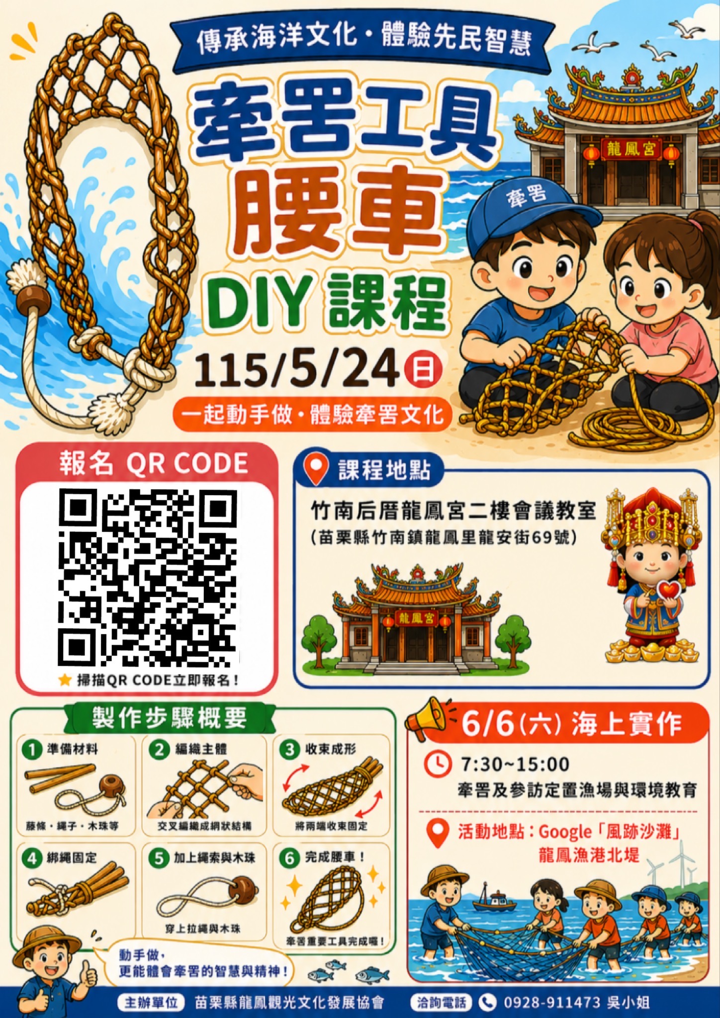 無形文化資產探尋-竹南牽罟系列活動